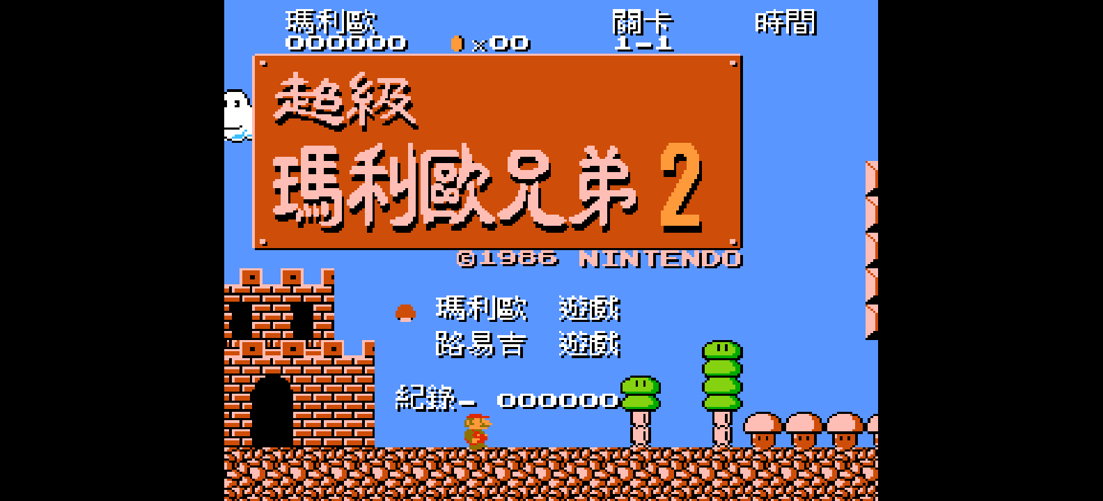 超级玛利欧兄弟2(v20230225)(选关版)(繁)[Nokoh](JP)[ACT](0.75Mb)